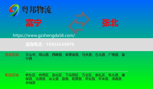 富宁县到张北县物流专线