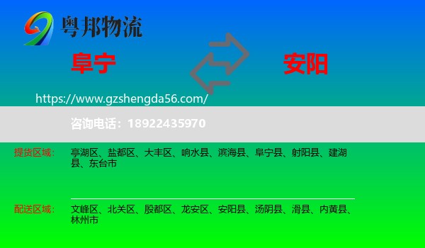 阜宁县到安阳物流专线