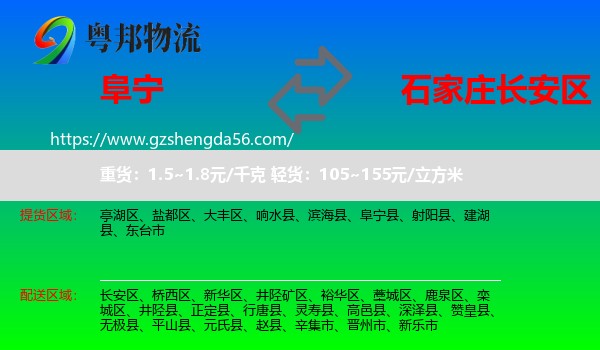 阜宁县到长安区物流专线