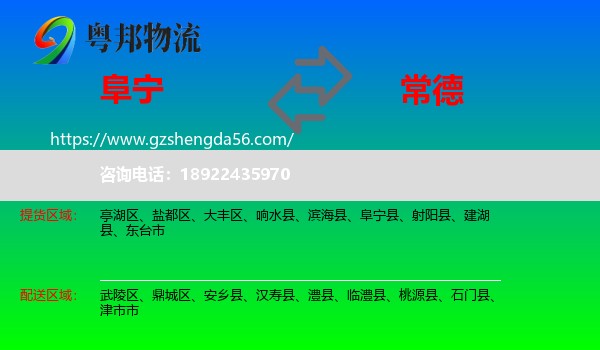 阜宁县到常德物流专线