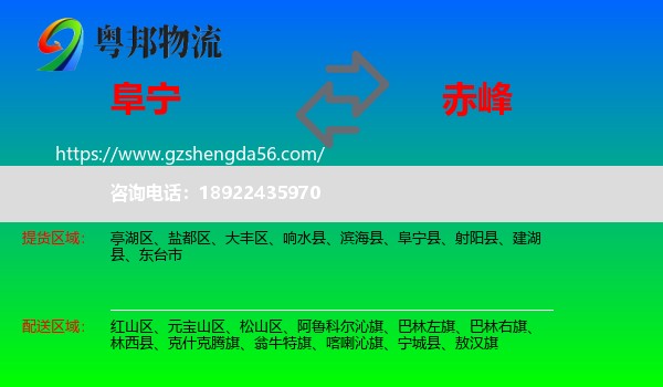 阜宁县到赤峰物流专线