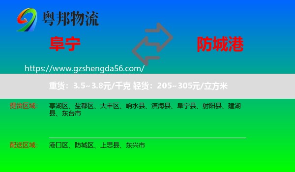阜宁县到防城港物流专线