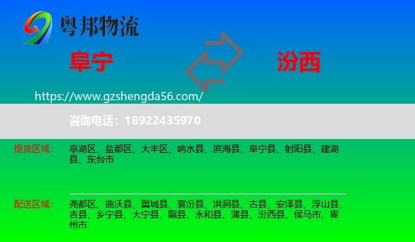 阜宁县到汾西县物流专线