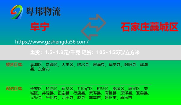 阜宁县到藁城区物流专线