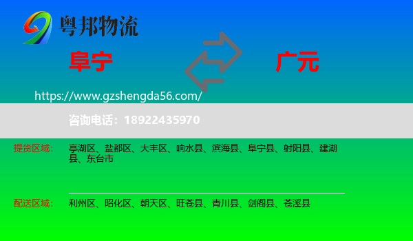 阜宁县到广元物流专线