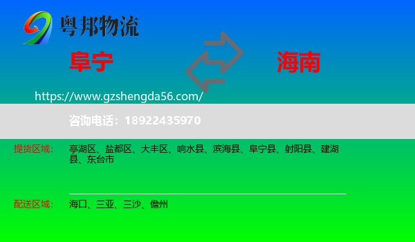阜宁县到海南物流专线
