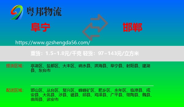 阜宁县到邯郸物流专线