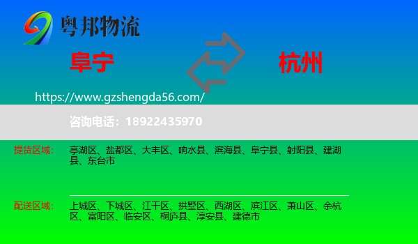 阜宁县到杭州专线