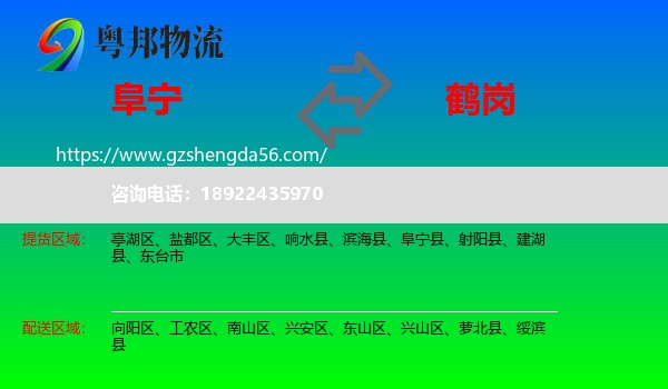 阜宁县到鹤岗物流专线