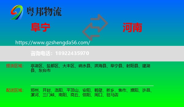 阜宁县到河南物流专线