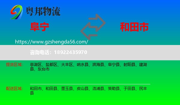阜宁县到和田市物流专线