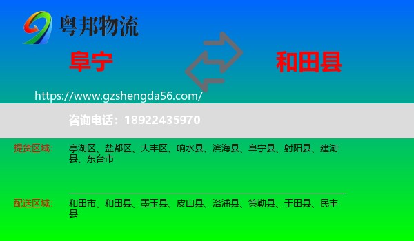 阜宁县到和田县物流专线