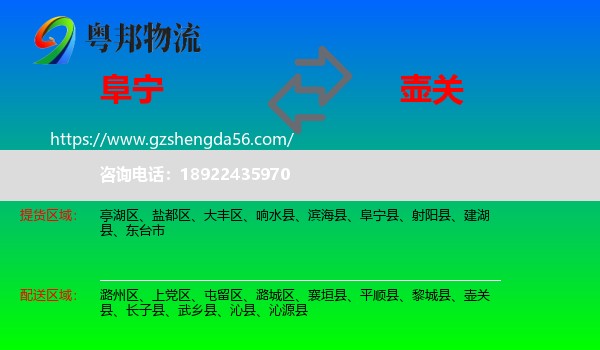 阜宁县到壶关县物流专线