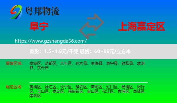 阜宁县到嘉定区物流专线