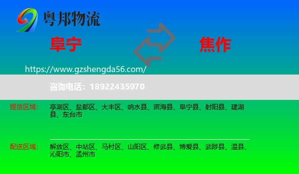 阜宁县到焦作物流专线