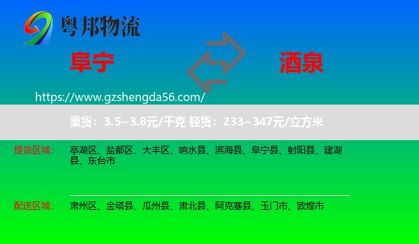 阜宁县到酒泉物流专线
