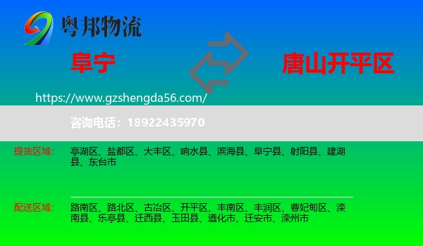 阜宁县到开平区物流专线