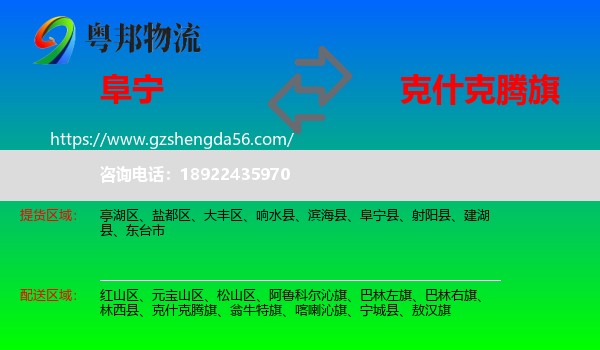 阜宁县到克什克腾旗物流专线