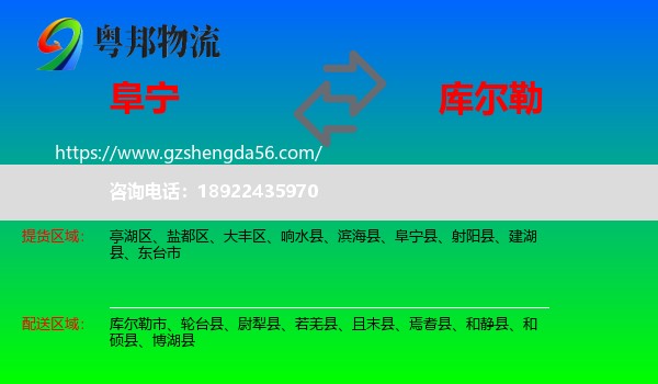 阜宁县到库尔勒市物流专线