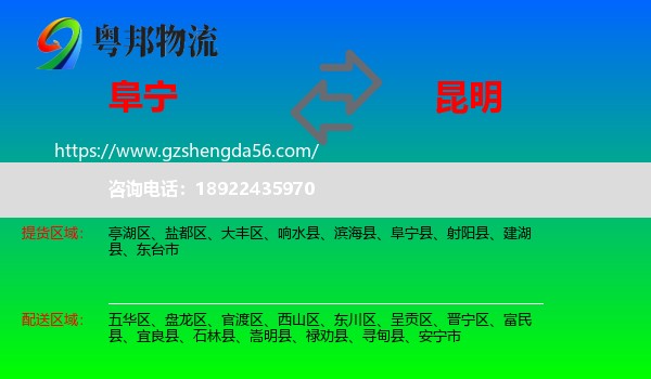 阜宁县到昆明专线