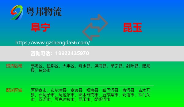 阜宁县到昆玉市物流专线