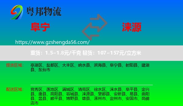 阜宁县到涞源县物流专线
