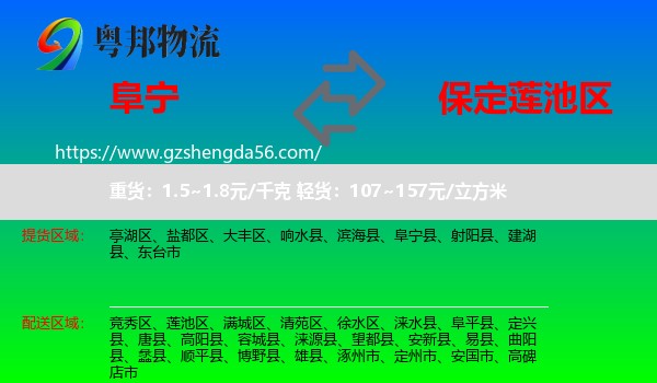 阜宁县到莲池区物流专线
