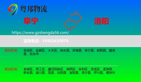阜宁县到洛阳物流专线