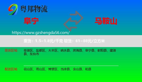 阜宁县到马鞍山物流专线
