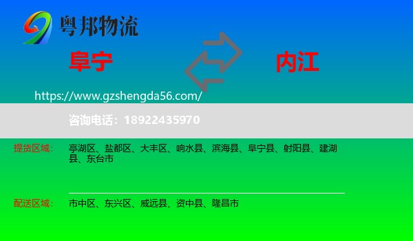 阜宁县到内江物流专线
