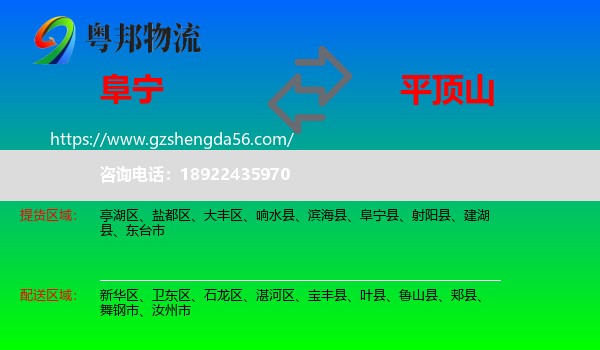 阜宁县到平顶山物流专线