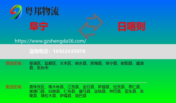 阜宁县到日喀则物流专线