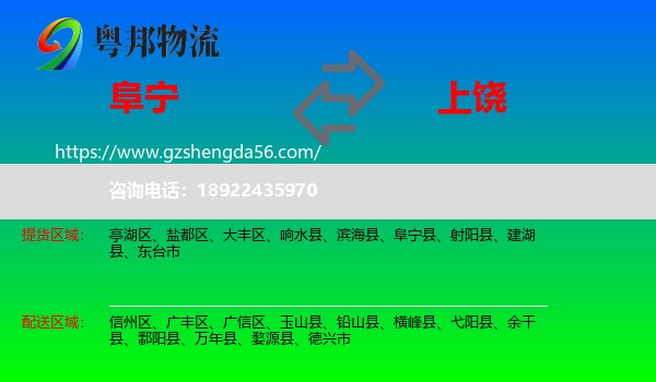 阜宁县到上饶物流专线