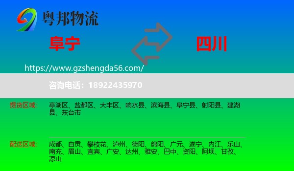 阜宁县到四川物流专线