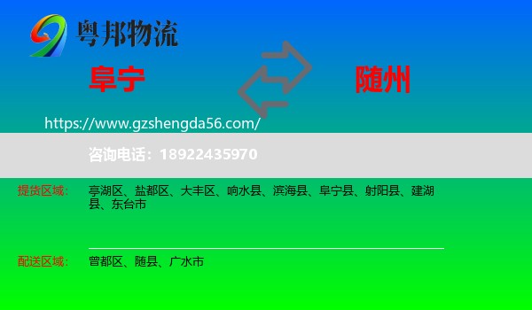 阜宁县到随州物流专线