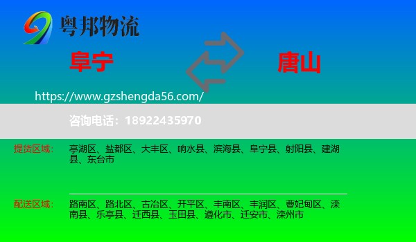 阜宁县到唐山物流专线