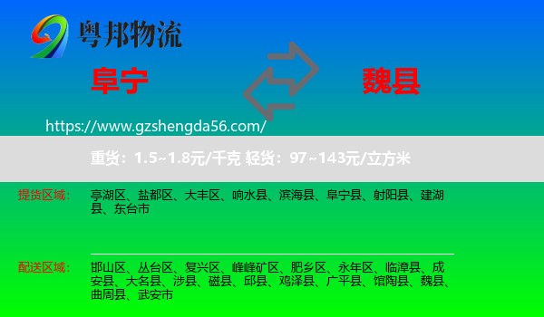 阜宁县到魏县物流专线
