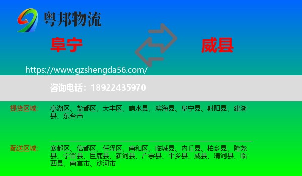 阜宁县到威县物流专线