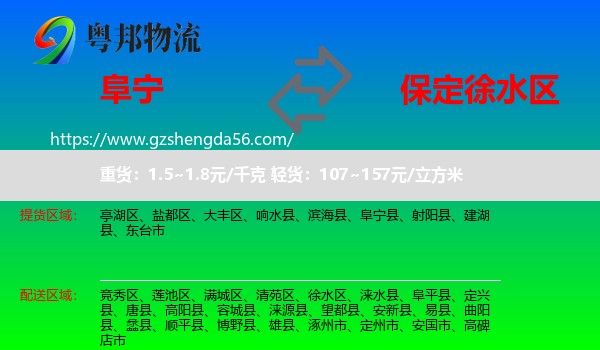阜宁县到徐水区物流专线