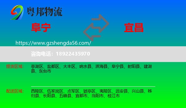 阜宁县到宜昌物流专线