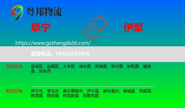 阜宁县到伊犁物流专线