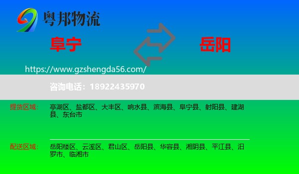 阜宁县到岳阳物流专线