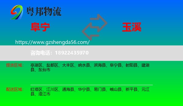 阜宁县到玉溪物流专线