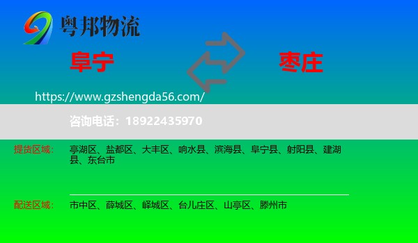阜宁县到枣庄物流专线