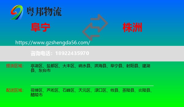 阜宁县到株洲物流专线