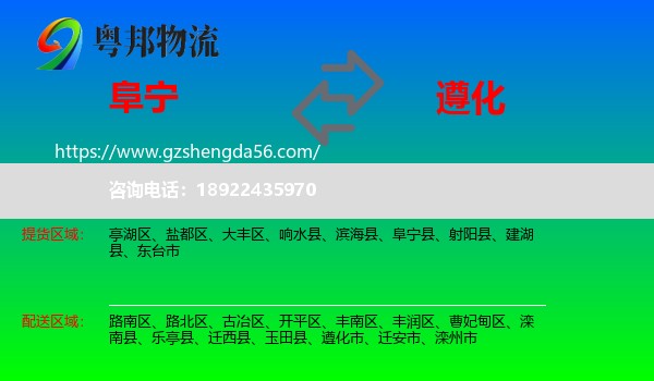 阜宁县到遵化市物流专线