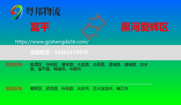 富平县到爱辉区物流专线