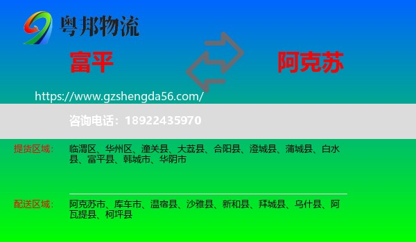 富平县到阿克苏物流