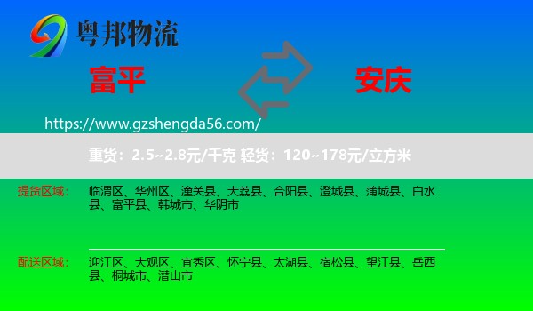 富平县到安庆物流