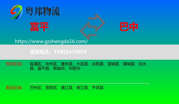 富平县到巴中物流